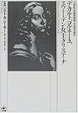 デカルト、コルネーユ、スウェーデン女王クリスティナ 17世紀の英雄的精神と至高善の探求