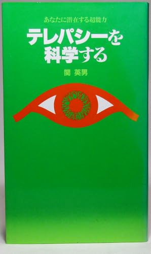 Amazon.co.jp: 関 英男: books, biography, latest update