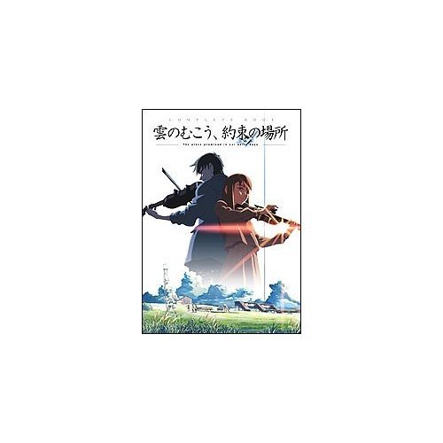 雲のむこう、約束の場所」complete book | 新海 誠 |本 | 通販