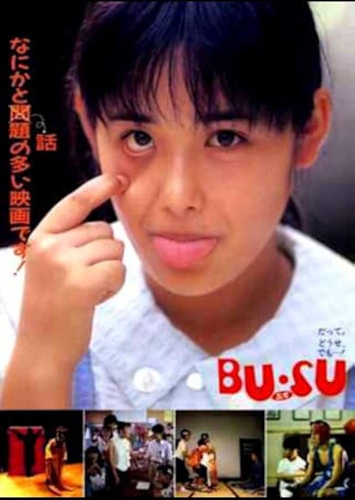「BU・SU」DVD 富田靖子 市川準 大楠道代 イッセー尾形 廃盤 レア Amazon.co.jp: BU・SU [DVD] : 富田靖子, 大楠道代, 伊藤かずえ