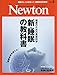 Newton(ニュートン) 2019年 08 月号 [雑誌]