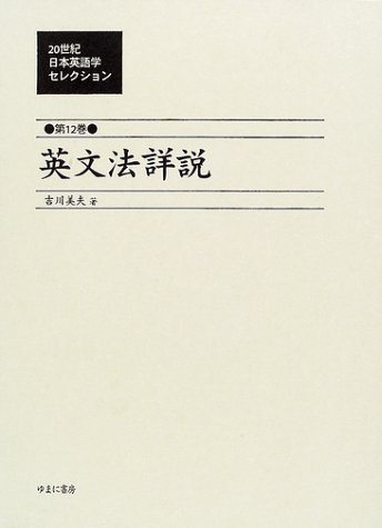 新英文解釈法  吉川 美夫 新英文解釈法 | 吉川 美夫 |本 | 通販 | Amazon