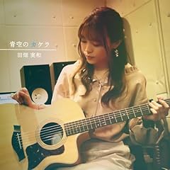 ��̃J�P�� / �c�����a