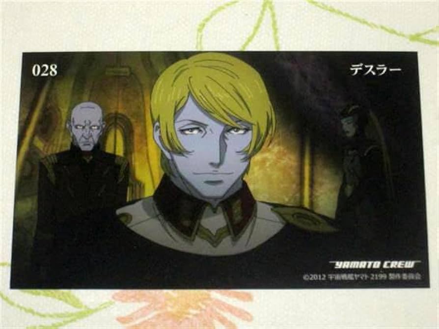 Amazon.co.jp: 宇宙戦艦ヤマト2199 トレカ 028 デスラー 総統