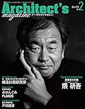 Architect's magazine(アーキテクツマガジン) 2014年3月号 Architect’s magazine(アーキテクツマガジン)