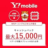 【Amazon.co.jp 限定】【eSIM用】【iPhone 17シリーズ動作確認済み】Y!mobile(ワイモバイル) 事務手数料4,950円（SHOP等の場合）が3,850円になるエントリーコード ダウンロード版 5G対応 格安SIM