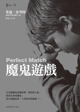 Perfect Match (Chinese Edition) [Chinese] 957052667X Book Cover