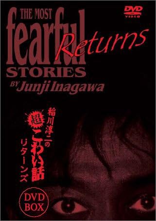 ○ファッション雑貨○ 名作 廃盤レア 稲川淳二 真相 恐怖の現場