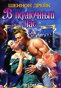 Hardcover V polnochnyj chas [Russian] Book