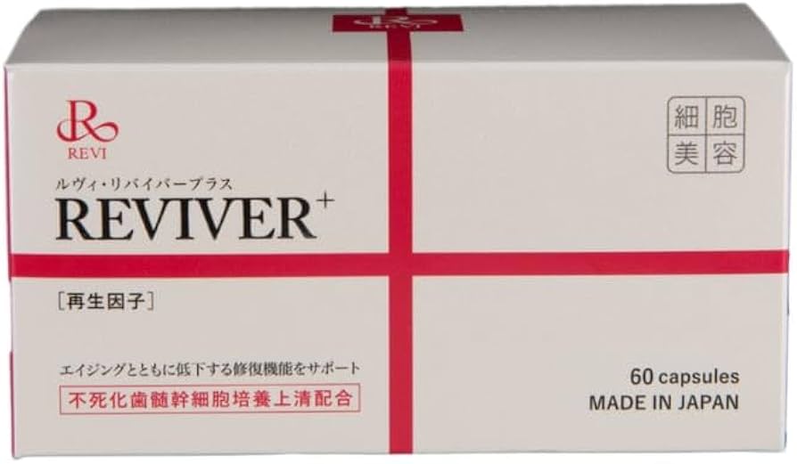 箱あり】REVI ルヴィ・リバイバープラス60粒 【公式通販】