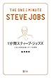 セール中のKindle本30：1分間スティーブ・ジョブズ