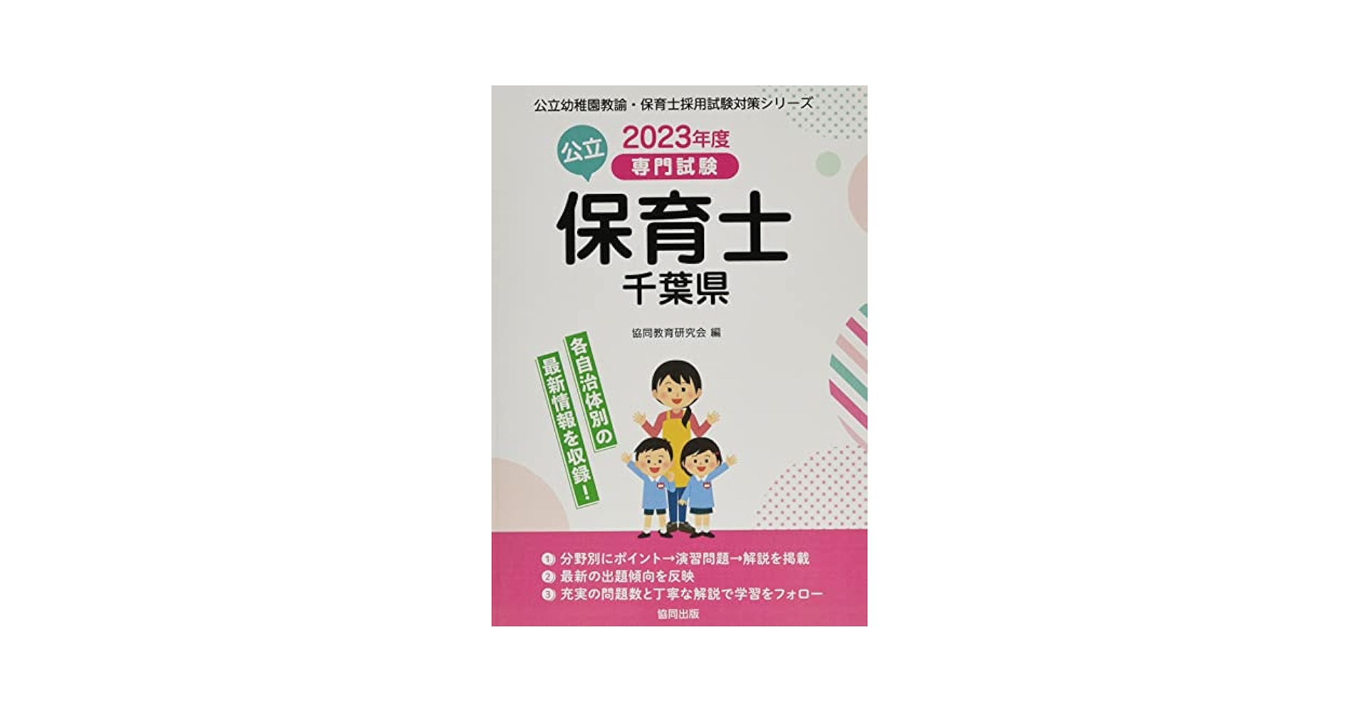 保育園試験 淀白鳥保育園 - 京都市伏見区
