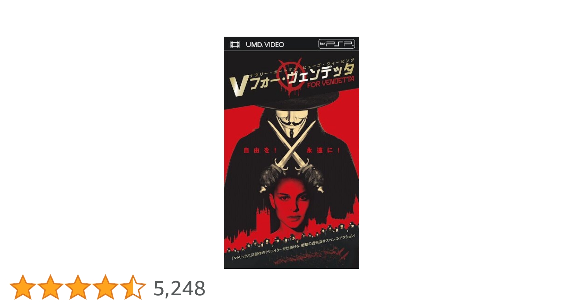 Amazon.co.jp: Vフォー・ヴェンデッタ [UMD] : ナタリー