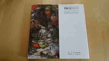 Amazon.co.jp: 原爆の図 : 丸木 位里, 丸木 俊: 本
