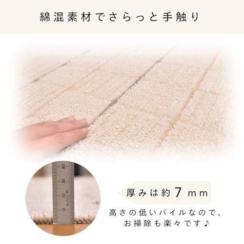 辻川産業 綿混素材 綿混デイジー カーペット 江戸間 3畳 176×261cm ラグ 格子柄 抗菌防臭 フリーカット 床暖房 日本製 アイボリー コットン [4]