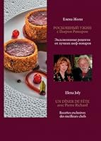Roskoshnyi uzhin s Perom Risharom. Ekskliuzivnye retsepty mishlenovskikh shef-povarov i vina k bliudam 5699941312 Book Cover