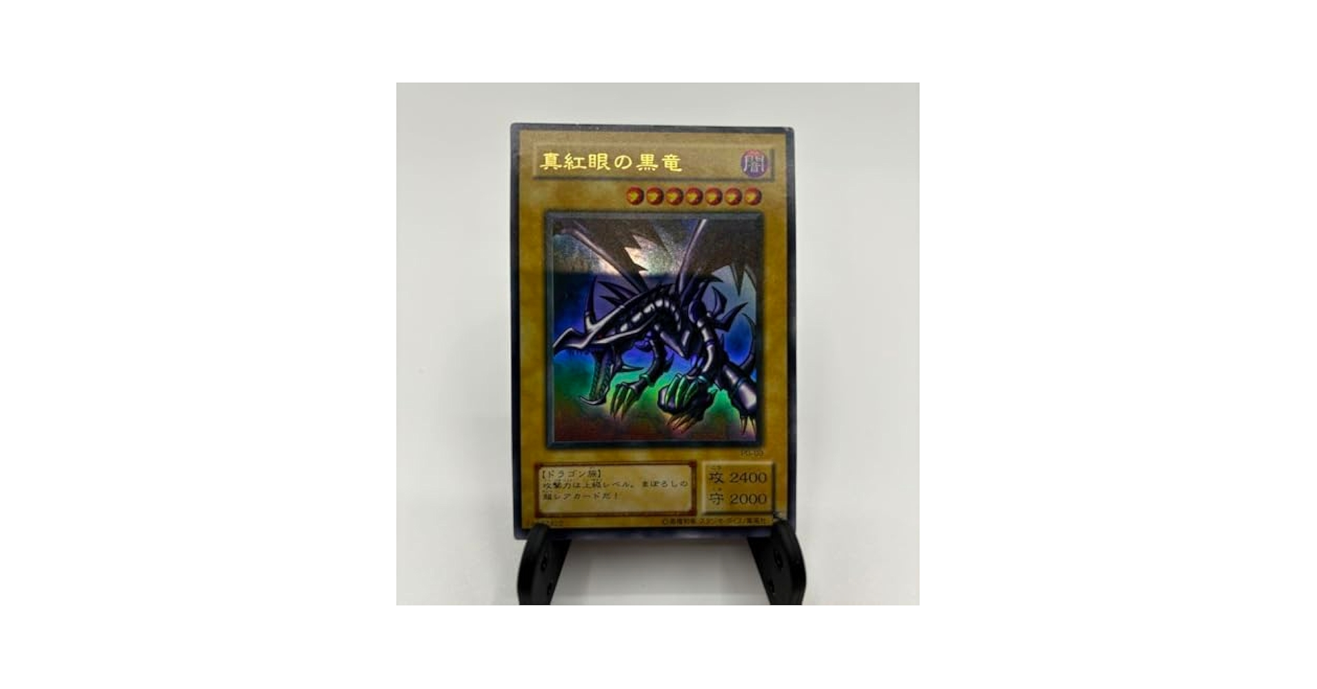 Amazon.co.jp: 真紅眼の黒竜 レッドアイズブラックドラゴン