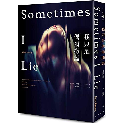 Sometimes I Lie [Chinese] 957960987X Book Cover