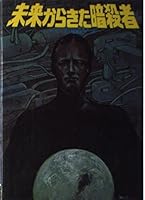 ????????? (??SF·??????? (18)) 4337196188 Book Cover