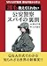 VIVANT監修　勝丸円覚から学ぶ 誰も教えてくれない 公安警察　スパイの裏側: Q&A方式でわかる、知られざる世界の新事実