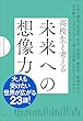 セール中のKindle本14：高校生と考える未来への想像力