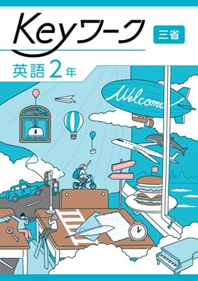 Keyワーク 英語 中2 三省堂　【オリジナルボールペン付き】 解答付き キーワークのサムネイル