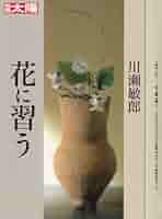 川瀬俊郎　一日一花　中国語版 川濑敏郎一日花- Top 100件川濑敏郎一日花- 2025年5月更新- Taobao