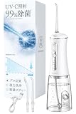 【歯科医師監修】口腔洗浄器 ジェットウォッシャー IPX7防水【日本企業】 歯間ケア 口腔ケア アロマノバ コードレス ギフト 300ml (白)