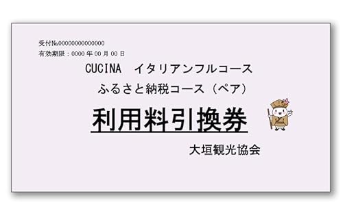 CUCINA(クッチーナ) イタリアンフルコース ふるさと納税コース ペアお食事券