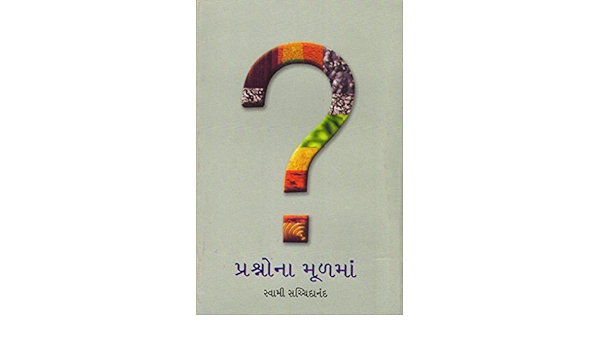 પ્રશ્નોના મૂળમાં (Prashnona Mulma): 9788184617627: Amazon.com: Books
