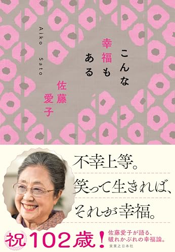 こんな幸福もある