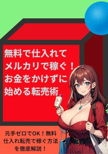 MURYOUDESIRETEMERUKARIDEKASEGUOKANEWOKAKEZUNIHAJIMERUTENNBAIJYUTU (Japanese Edition) -  guruupu4rei