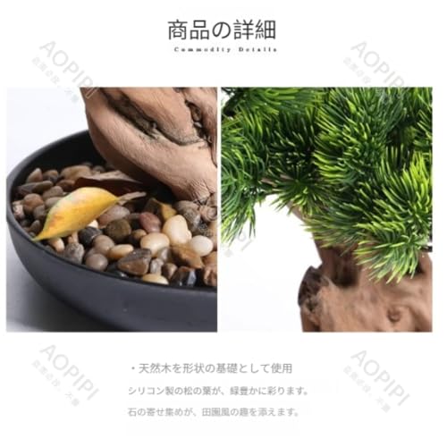 AOPIPI 17インチ人工盆栽松 / リアルな人工植物装飾/家庭用人工グリーン/デスクトップディスプレイ装飾 (D) [3]