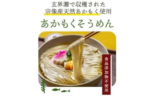 [食品添加物不使用]あかもくそうめん(16人前)セット[海千]