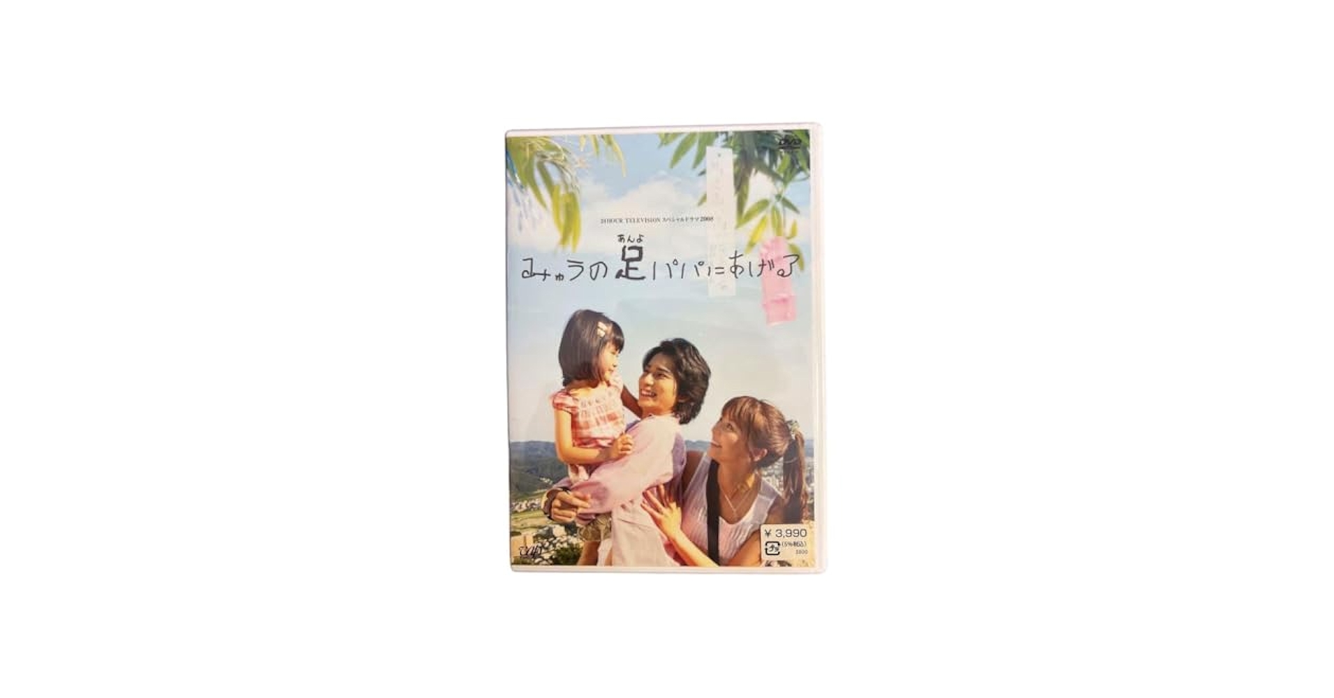日本テレビ 24HOUR TELEVISION スペシャルドラマ2008 「みゅうの足パパにあげる」 [DVD] Amazon.co.jp: 24時間テレビ 2008 みゅうの足パパにあげる 松本