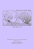 おとならしさ