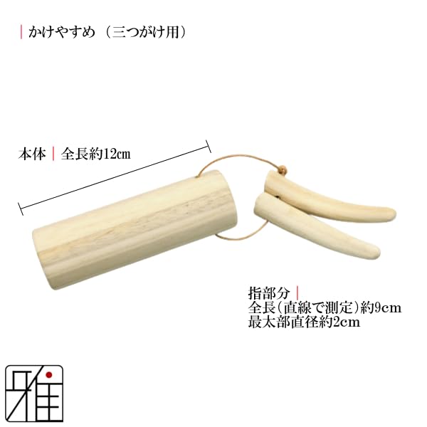 Amazon | 翠山弓具店 弓道 弓がけ用 かけやすめ 桐胴 桐指セット 三つ