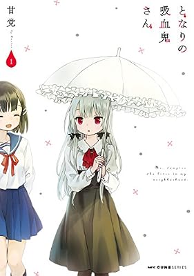 となりの吸血鬼さんのキービジュアル