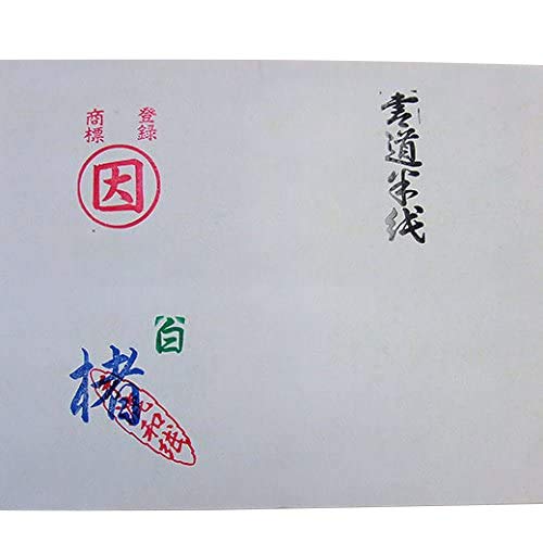 【本草画仙 全紙 80枚】かな書道、漢字書道、楮原料、書道用品、書作品、半紙 楽天市場】書道 かな用料紙 純楮紙 清書用 全懐紙判】 1色×10枚