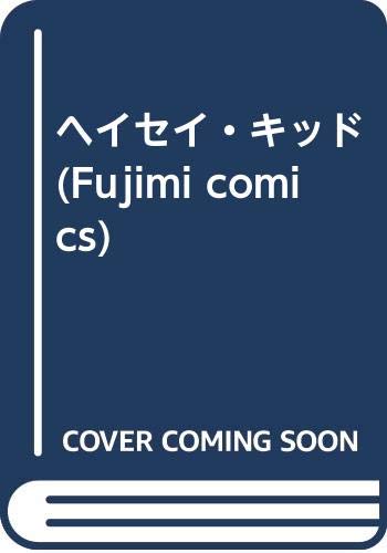 上原よよぎ物語 2 大前田りん 上原よよぎ物語 2 大前田りん - メルカリ