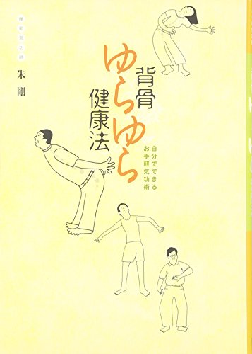 【中古】 気功瞑想でホッとする/春風社/朱剛 気功瞑想でホッとする | 春風社 Shumpusha Publishing