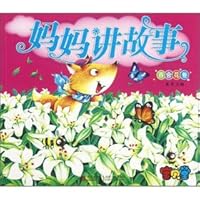 Mama story: lily volume(Chinese Edition) 7543685345 Book Cover