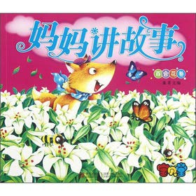 Paperback Mama story: lily volume(Chinese Edition) [Chinese] Book