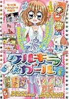 Kurukira Girl 2007 over 2008 winter - Revolution Happy idle life Kirarin (Chao Comics Special) (2008) ISBN: 4091315771 [Japanese Import] 4091315771 Book Cover