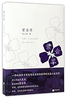 The Flower of Peace 紫金草 7539993448 Book Cover