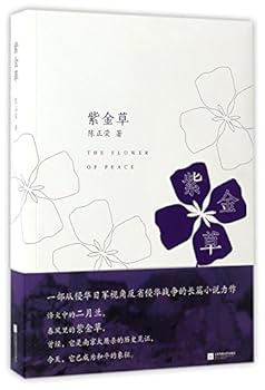 Paperback The Flower of Peace (Chinese Edition) [Chinese] Book
