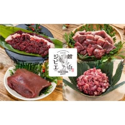 館山ジビエ 満足セット 猪肉 計1kg(4種)