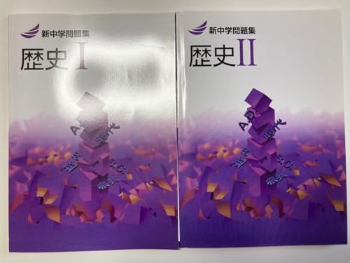 新中学問題集」の人気商品一覧 | 安い商品を通販サイトから探す - 価格.com