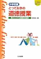 長坂端午編　道徳教育　小学校編 長坂端午編 道徳教育 小学校編