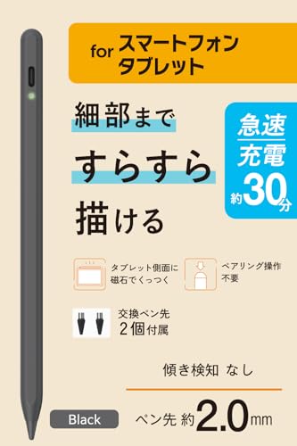 エレコム タッチぺン スタイラスペン 【他機種 スマホ・タブレット各種対応】 急速充電 30分でフル充電 マグネット吸着可能 タイプc充電 (汎用タッチペン) ブラック P-TPACST05WBK